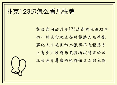 扑克123边怎么看几张牌